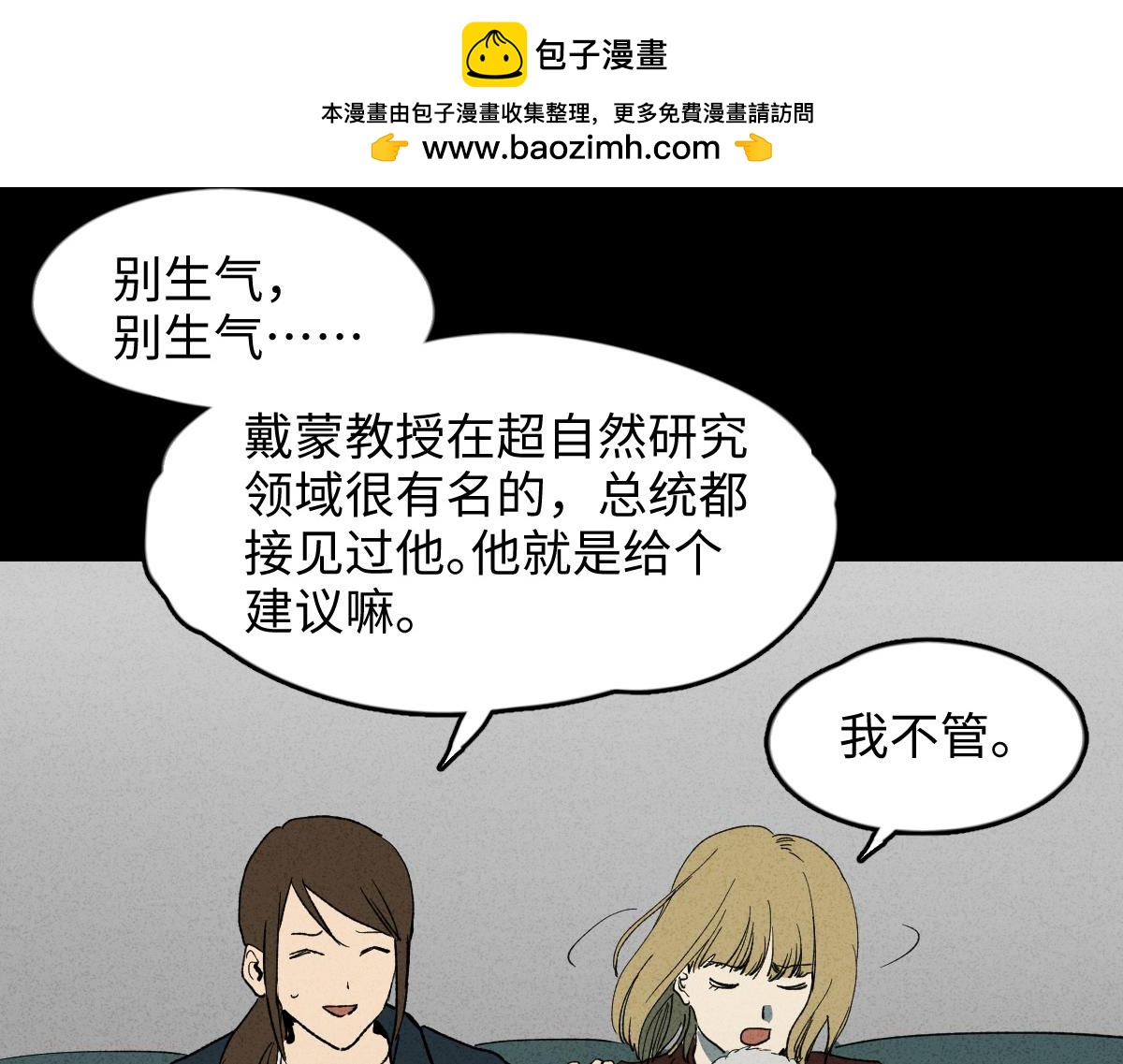 🍸怪奇笔记 拯救我的情人2 第3页