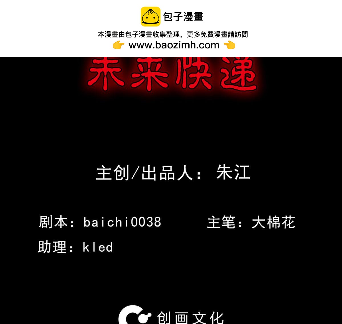 🍸怪奇笔记 未来快递1 第2页