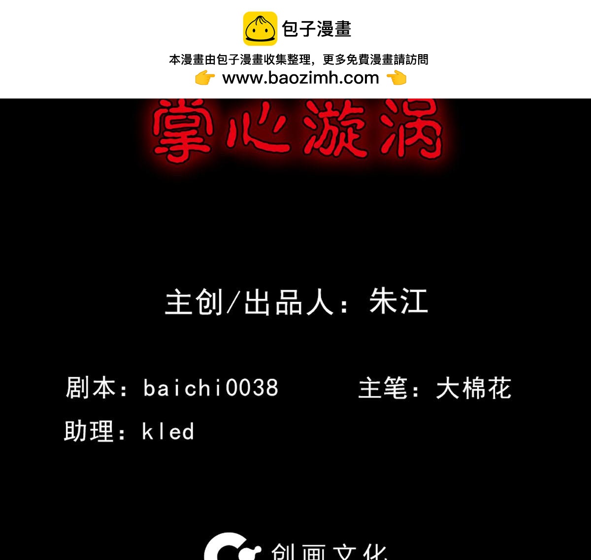🍸怪奇笔记 掌心漩涡1 第2页
