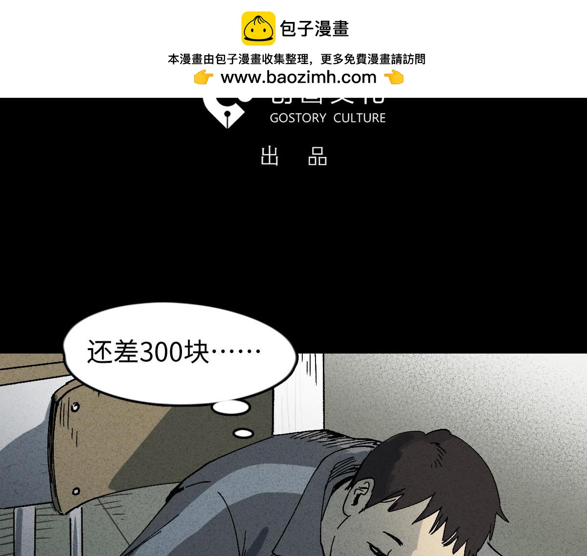 🍸怪奇笔记 掌心漩涡1 第3页