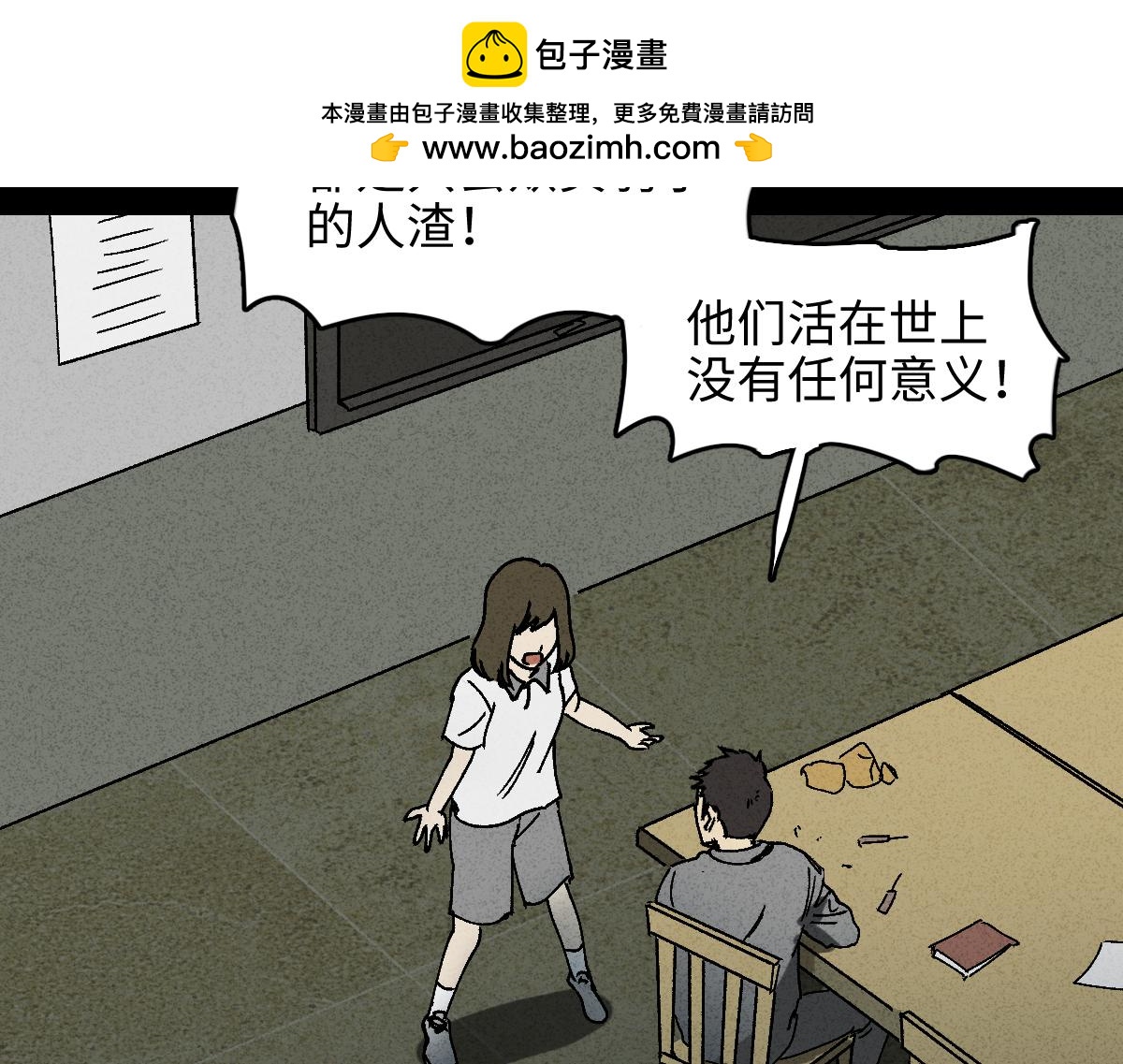 🍸怪奇笔记 掌心漩涡5 第3页