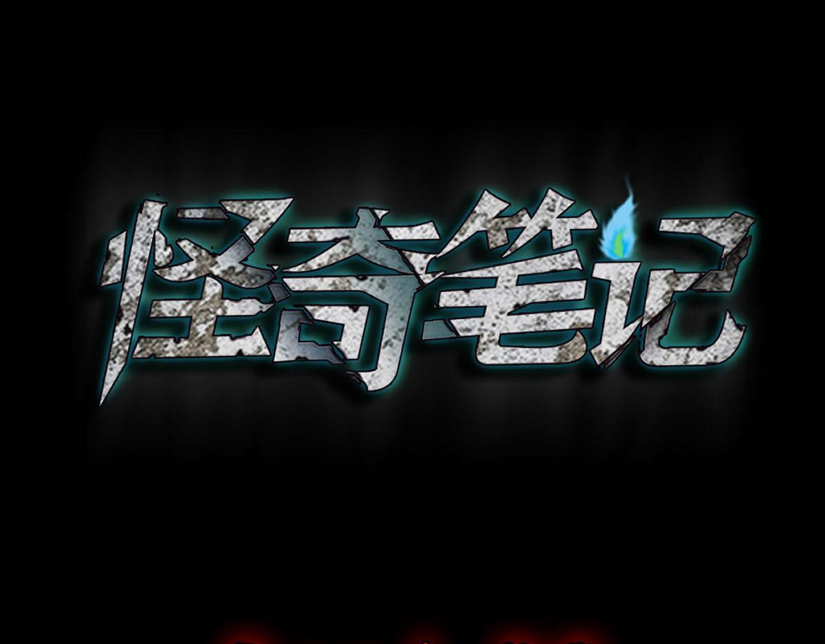 🍸怪奇笔记 Real PS 第1页