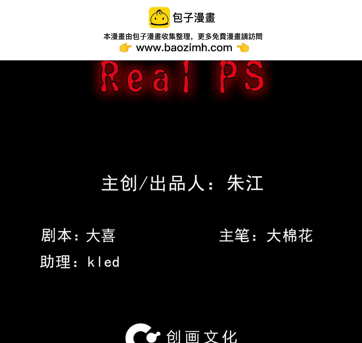 🍸怪奇笔记 Real PS 第2页