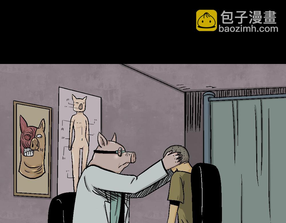 🍸怪奇笔记 猪头人4 第11页