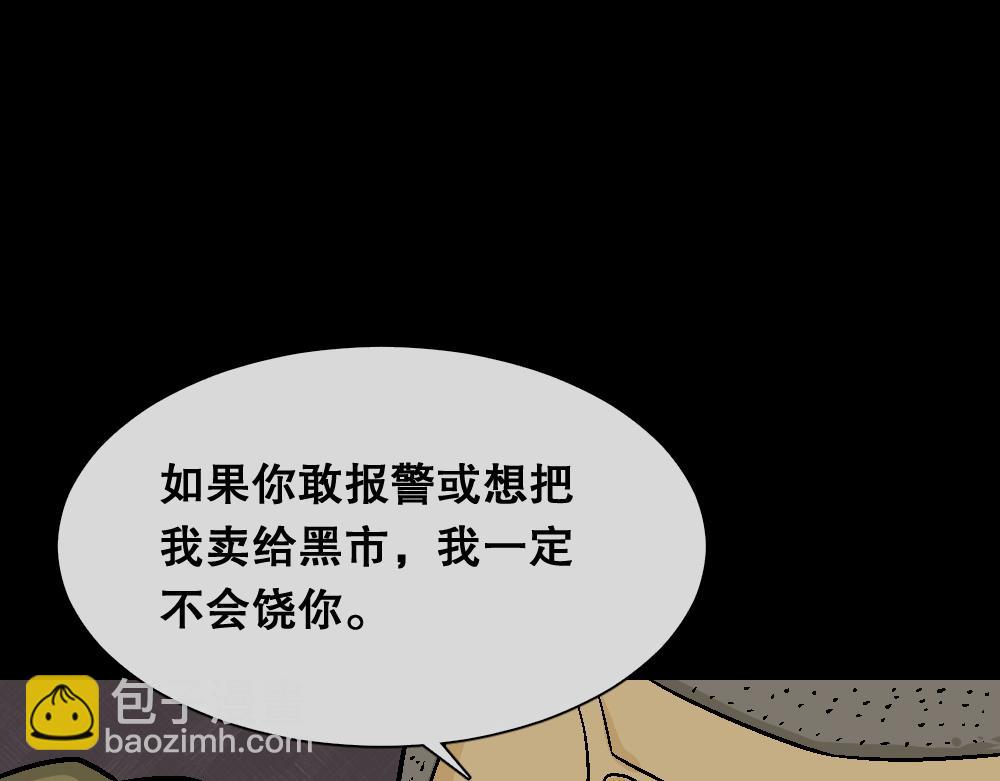 🍸怪奇笔记 猪头人4 第20页