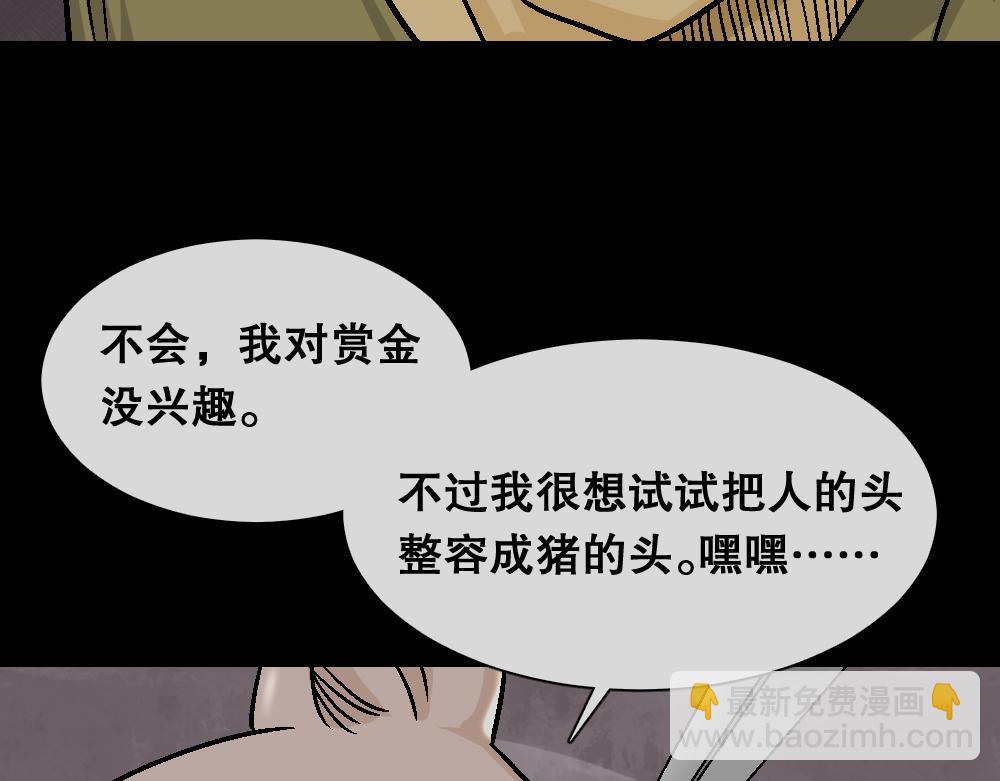 🍸怪奇笔记 猪头人4 第22页