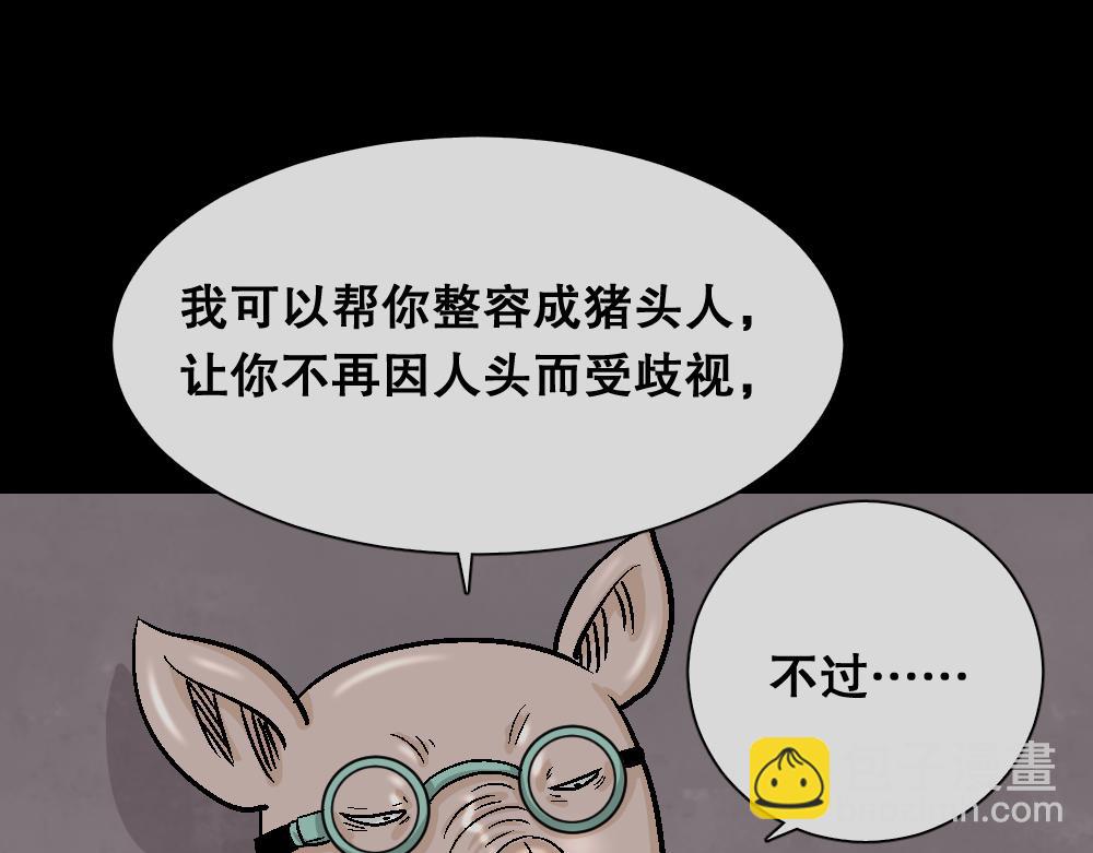 🍸怪奇笔记 猪头人4 第25页