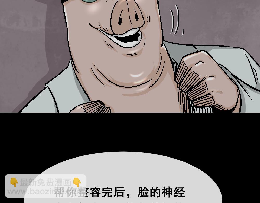 🍸怪奇笔记 猪头人4 第26页