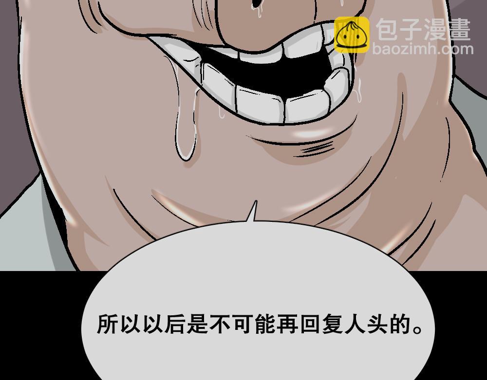 🍸怪奇笔记 猪头人4 第28页