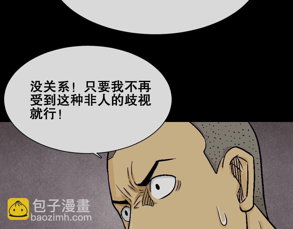 🍸怪奇笔记 猪头人4 第29页