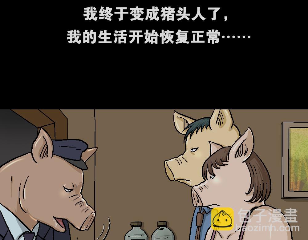 🍸怪奇笔记 猪头人4 第36页