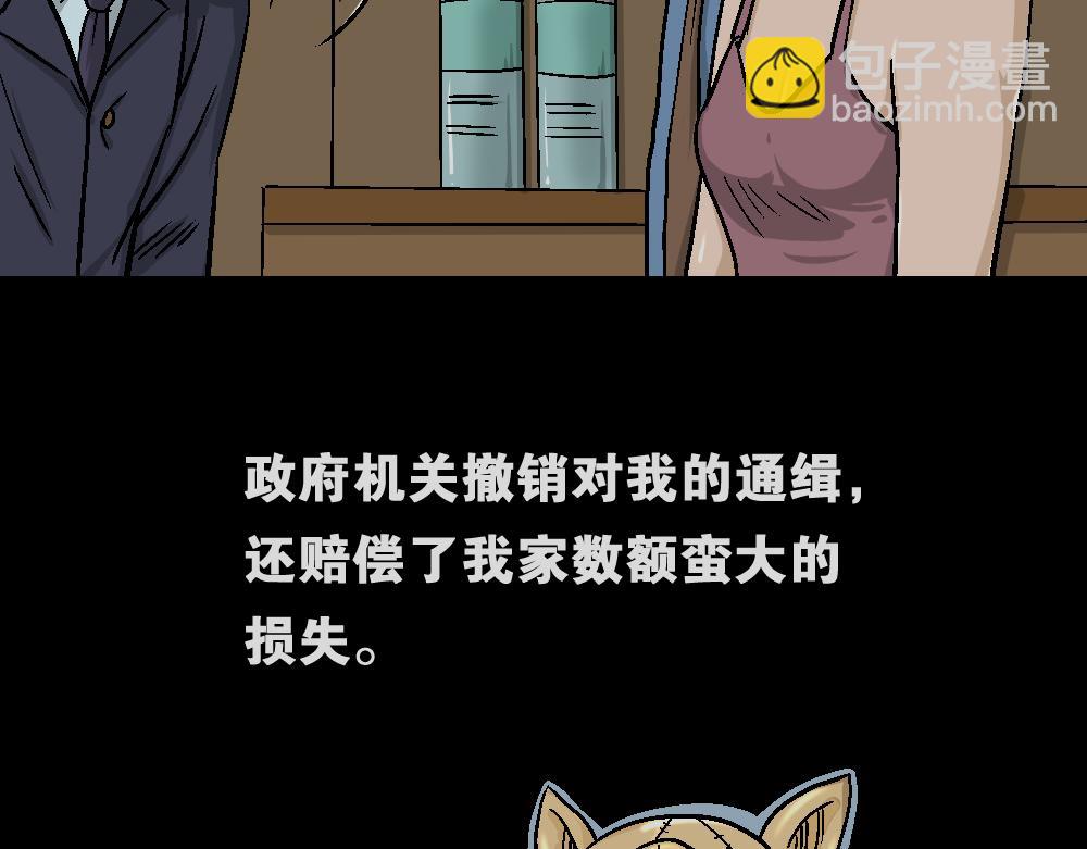 🍸怪奇笔记 猪头人4 第37页