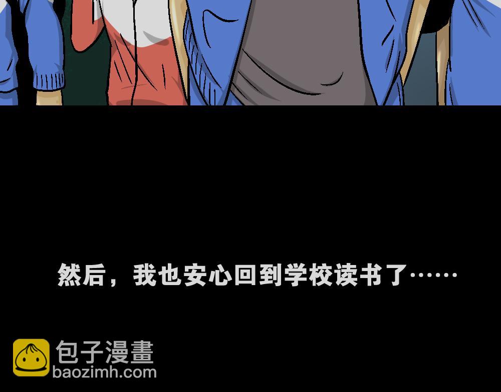 🍸怪奇笔记 猪头人4 第39页