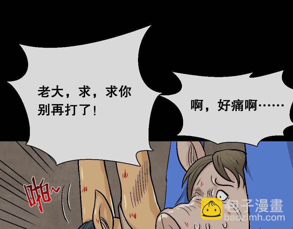 🍸怪奇笔记 猪头人4 第46页