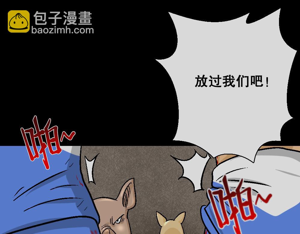 🍸怪奇笔记 猪头人4 第48页