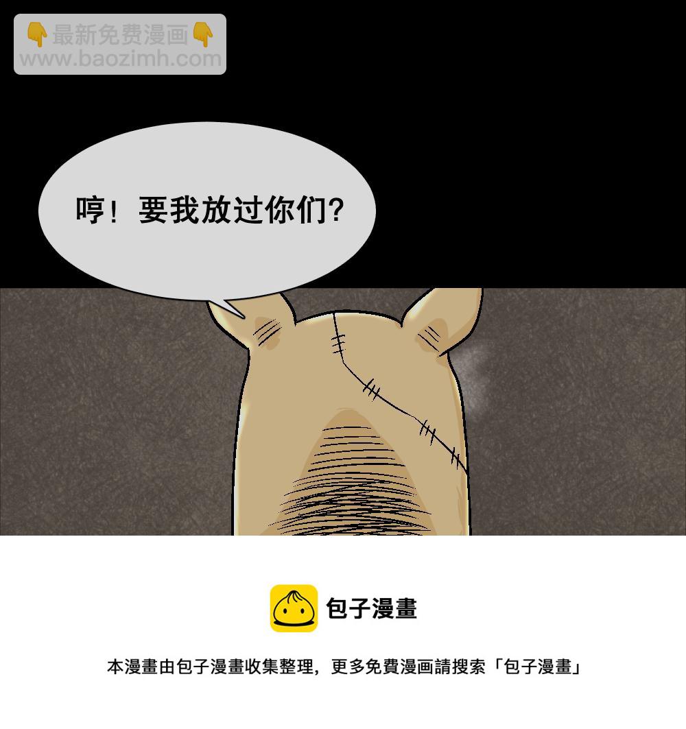 🍸怪奇笔记 猪头人4 第50页