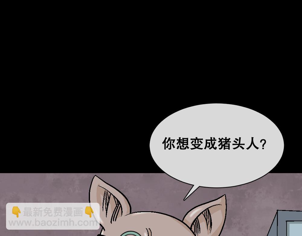 🍸怪奇笔记 猪头人4 第7页