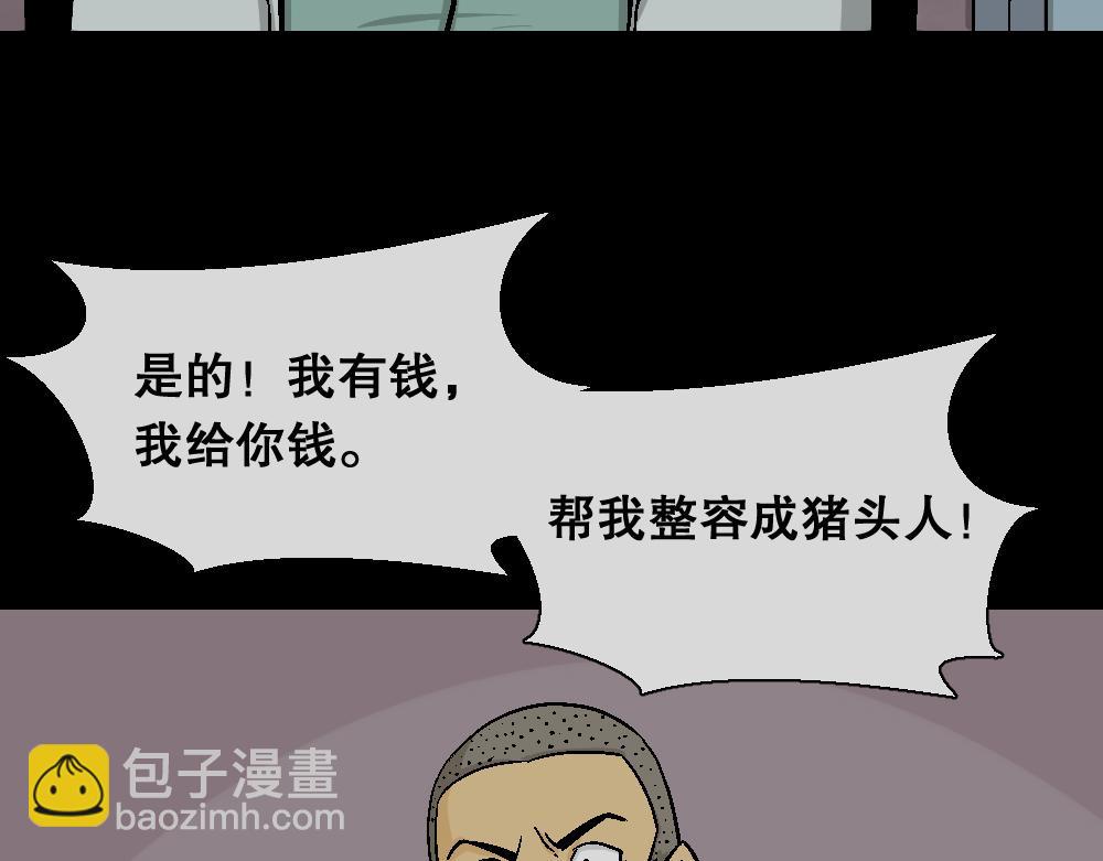 🍸怪奇笔记 猪头人4 第9页