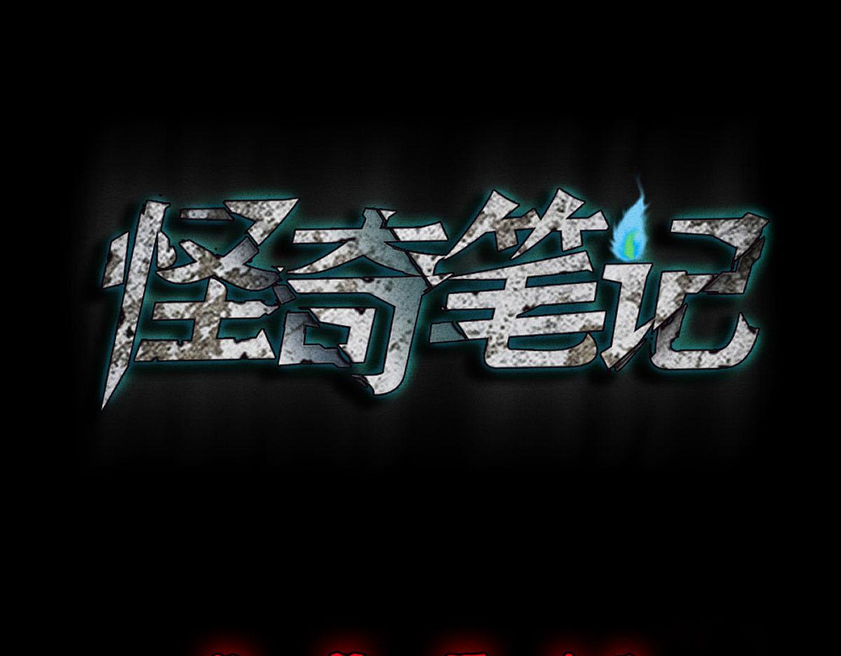 🍸怪奇笔记 P.E.T 16 第1页