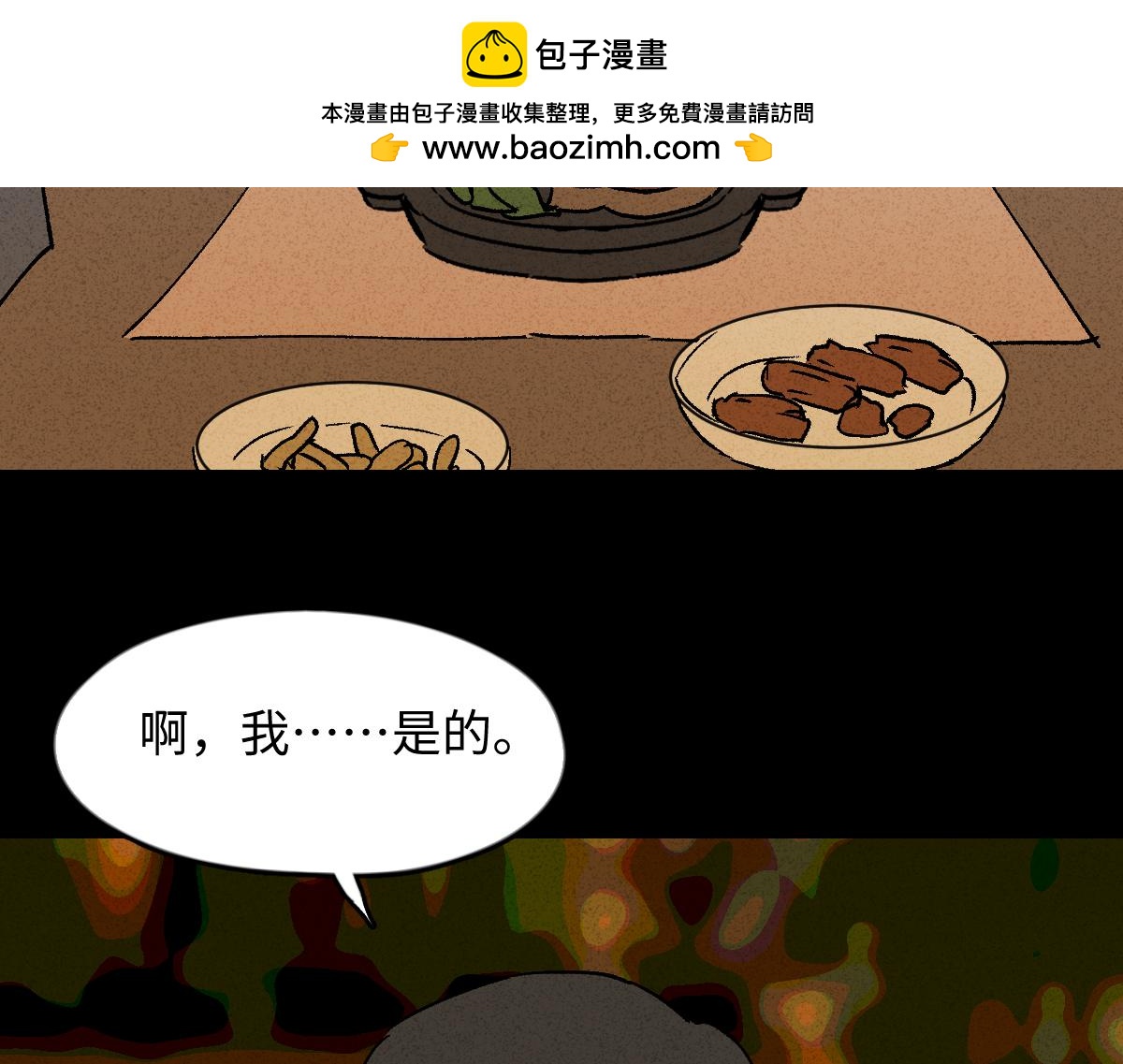 🍸怪奇笔记 养脸2 第3页