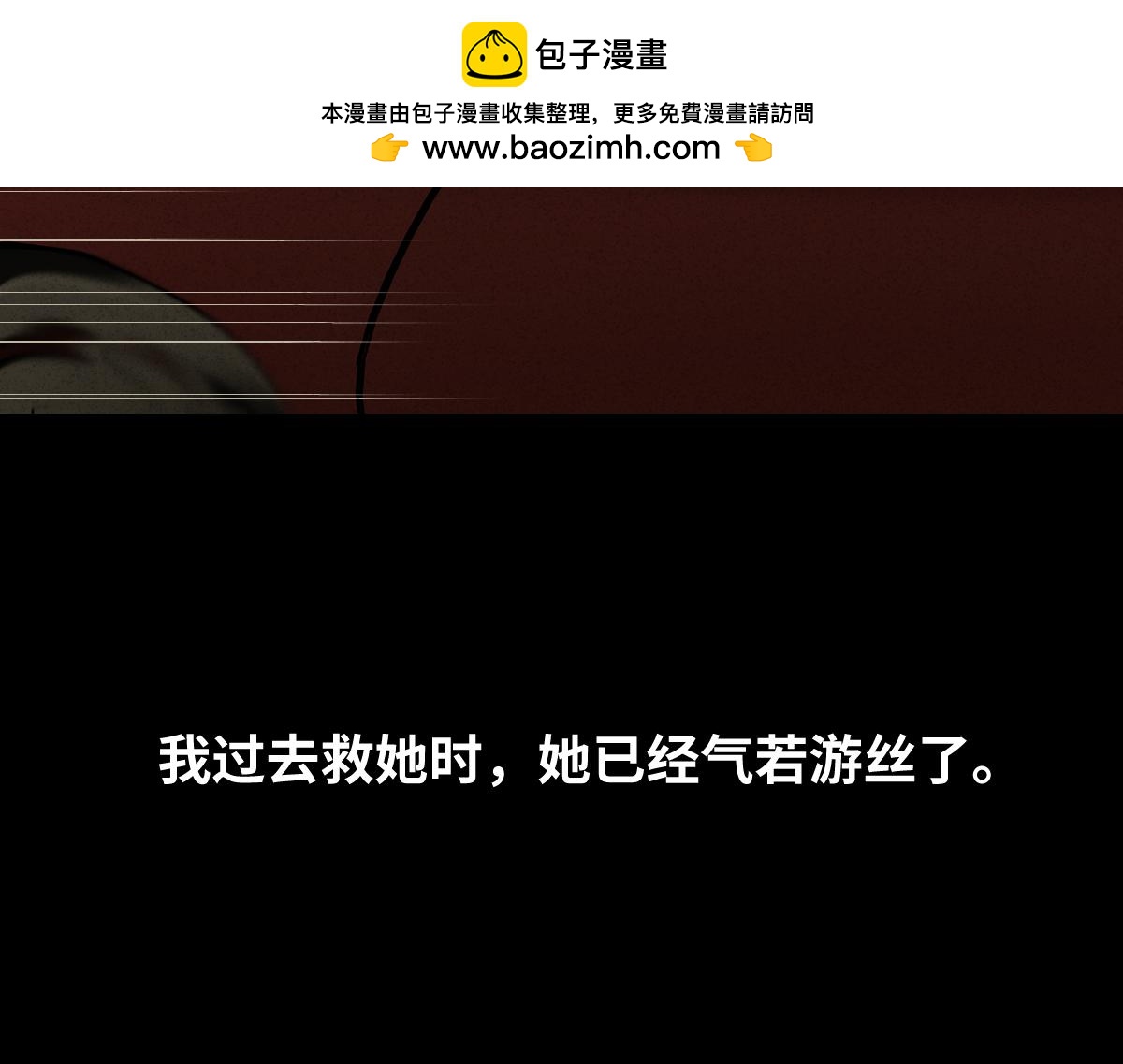 🍸怪奇笔记 他和她6 第3页