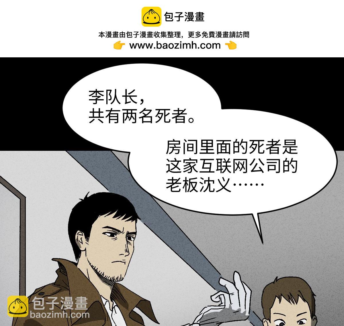 🍸怪奇笔记 无声的对白2 第3页