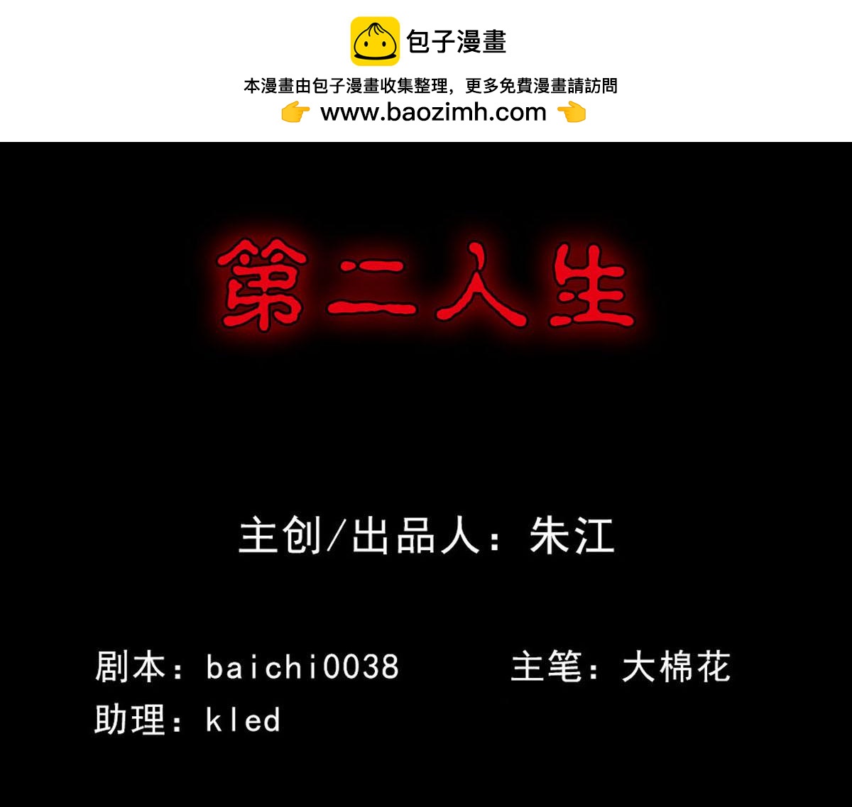 🍸怪奇笔记 第二人生 第2页