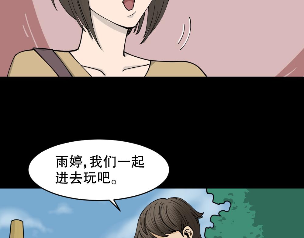 🍸怪奇笔记 不存在的男朋友2 第2页