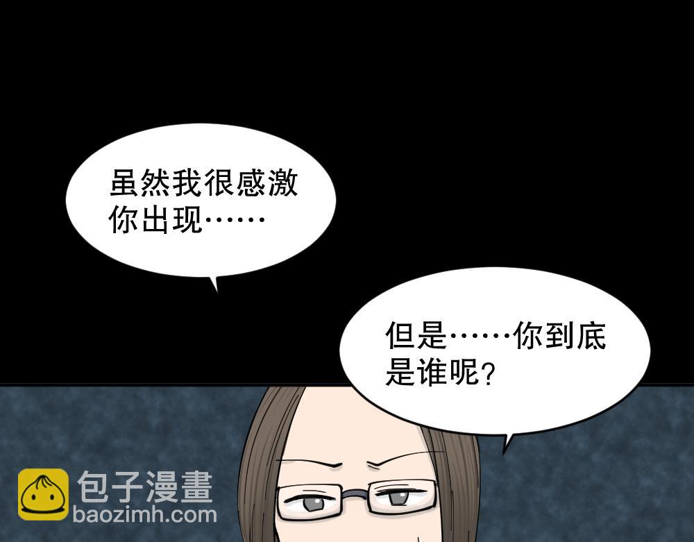 🍸怪奇笔记 不存在的男朋友2 第26页
