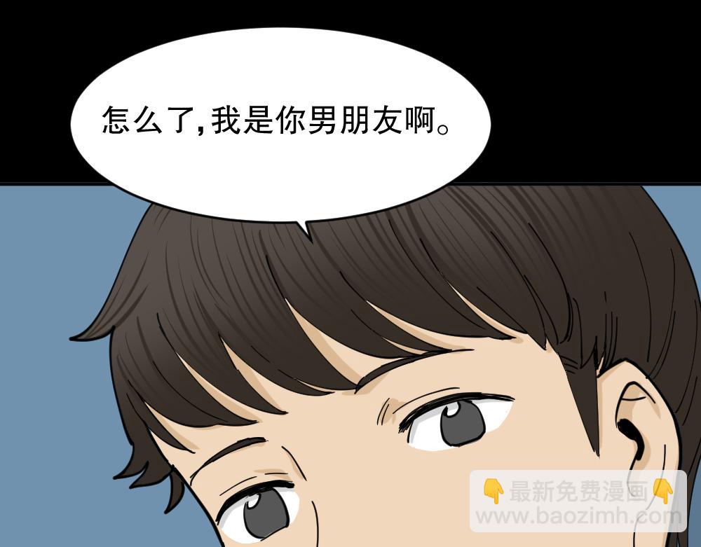 🍸怪奇笔记 不存在的男朋友2 第28页