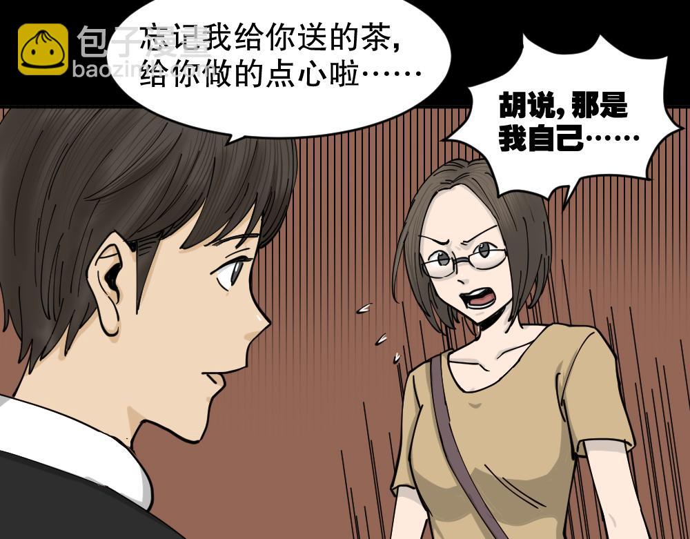 🍸怪奇笔记 不存在的男朋友2 第30页