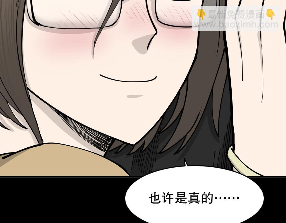 🍸怪奇笔记 不存在的男朋友2 第40页