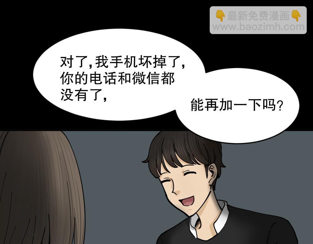 🍸怪奇笔记 不存在的男朋友2 第45页
