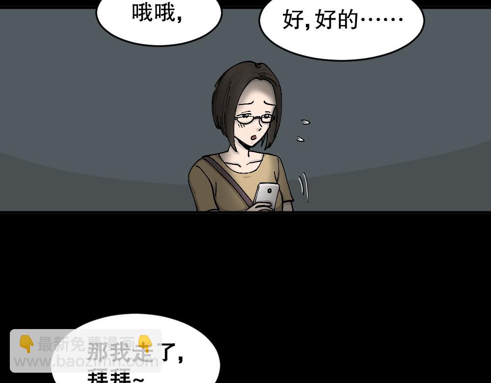 🍸怪奇笔记 不存在的男朋友2 第47页