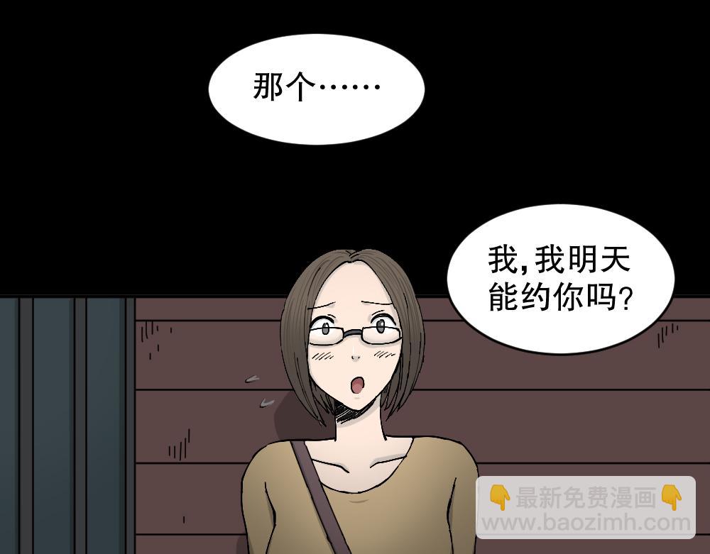 🍸怪奇笔记 不存在的男朋友2 第49页