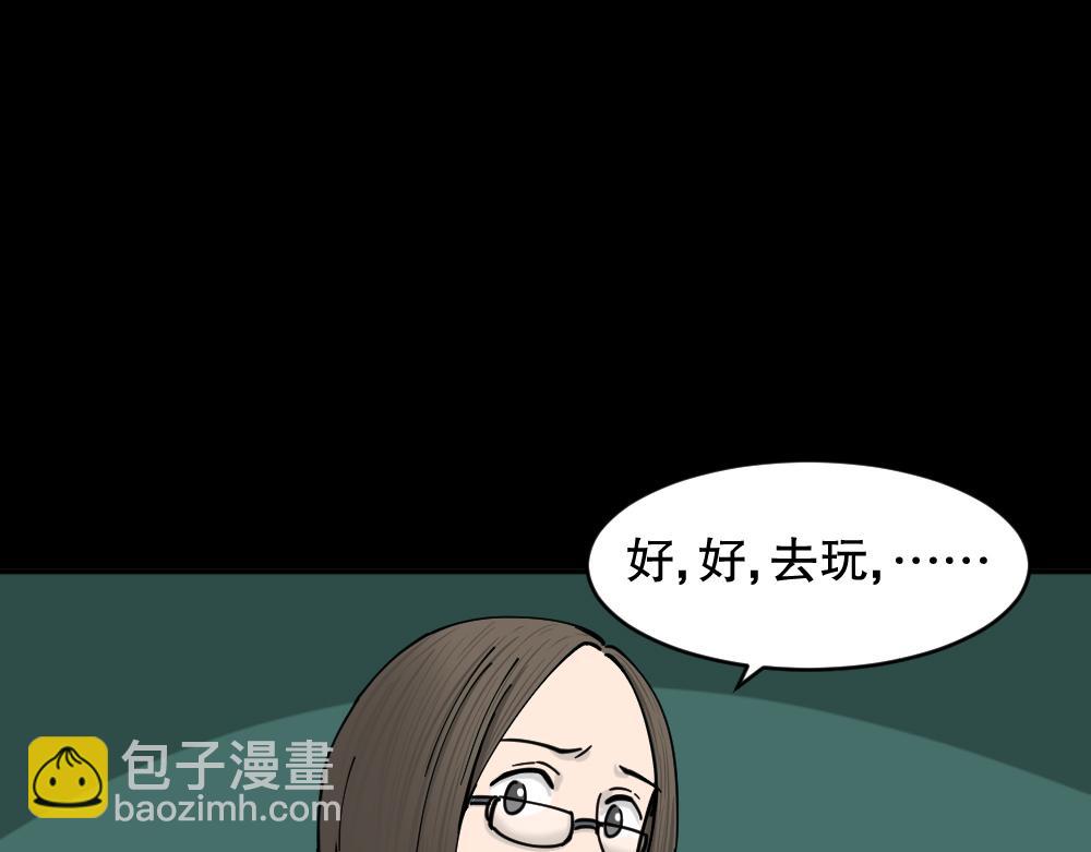 🍸怪奇笔记 不存在的男朋友2 第6页