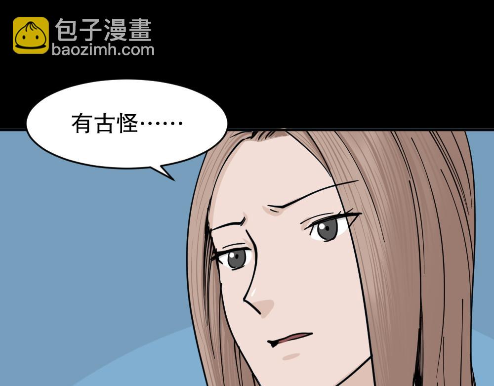 🍸怪奇笔记 不存在的男朋友2 第9页