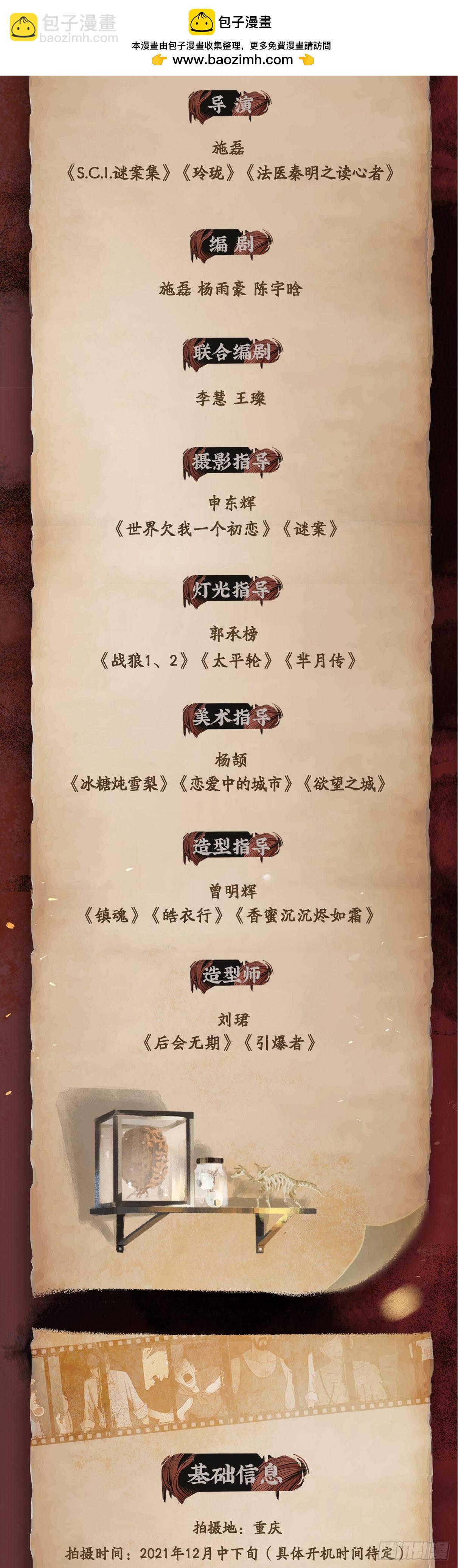 🍸怪奇笔记 《怪奇笔记》漫改进行中！ 第2页