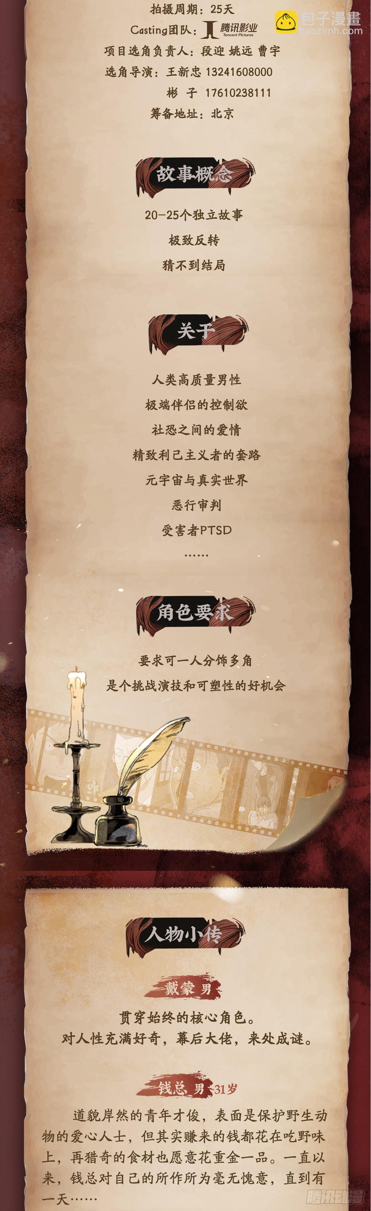 🍸怪奇笔记 《怪奇笔记》漫改进行中！ 第3页