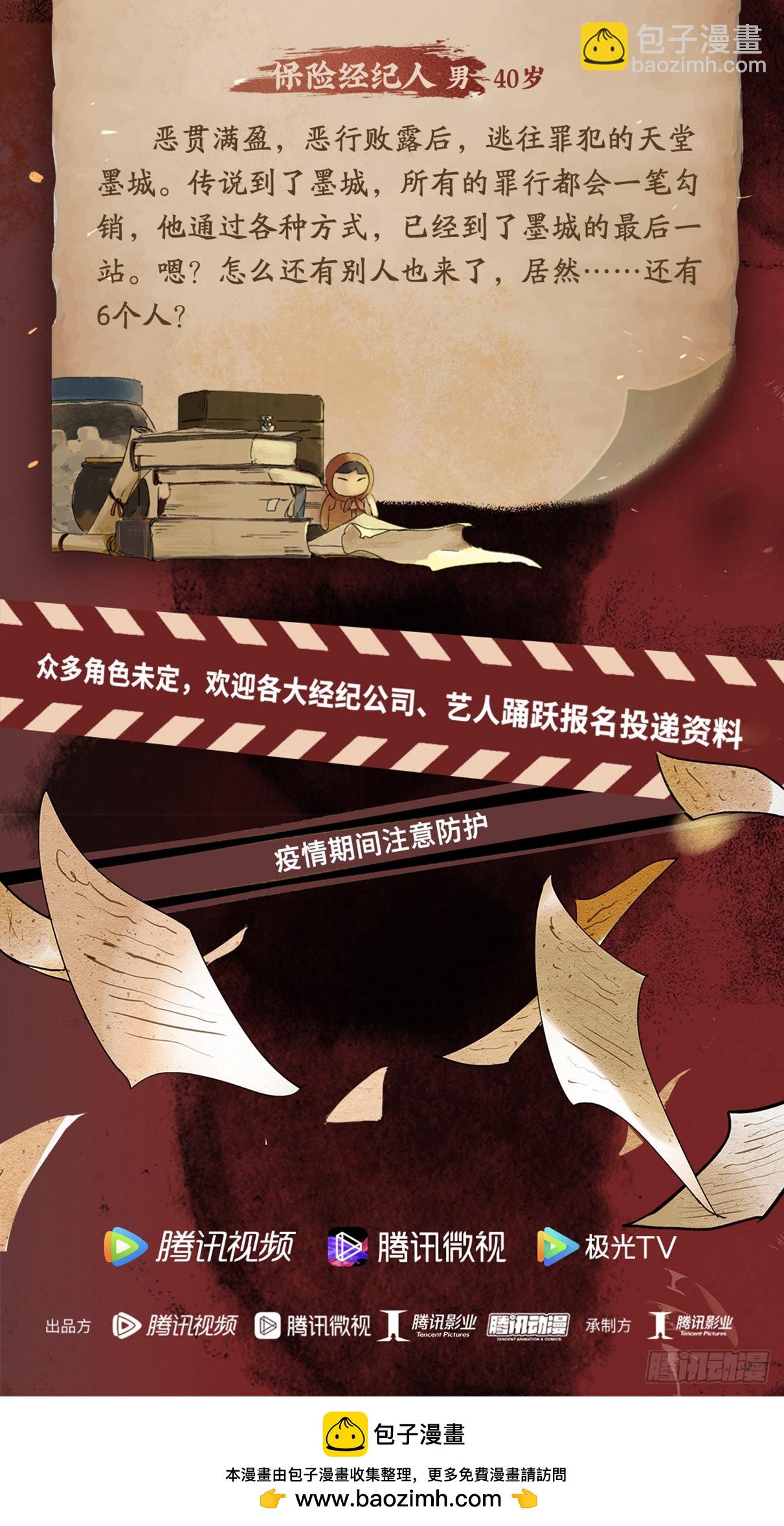 🍸怪奇笔记 《怪奇笔记》漫改进行中！ 第5页