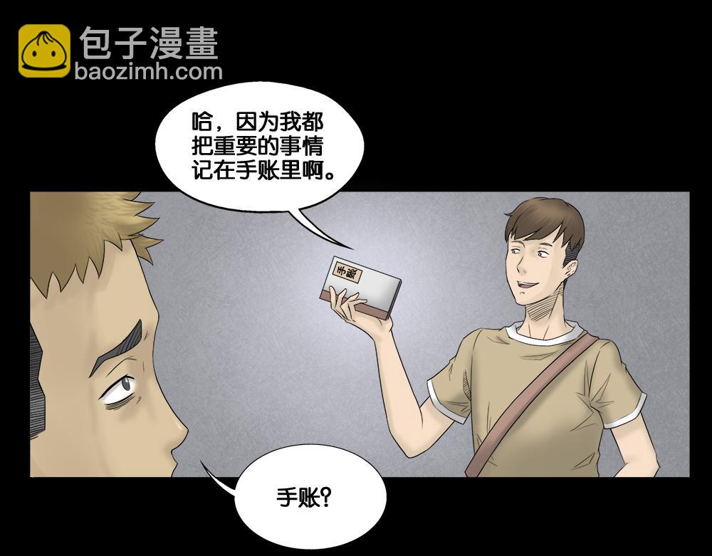 🍸怪奇笔记 必应手账1 第12页