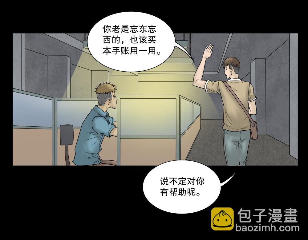 🍸怪奇笔记 必应手账1 第14页
