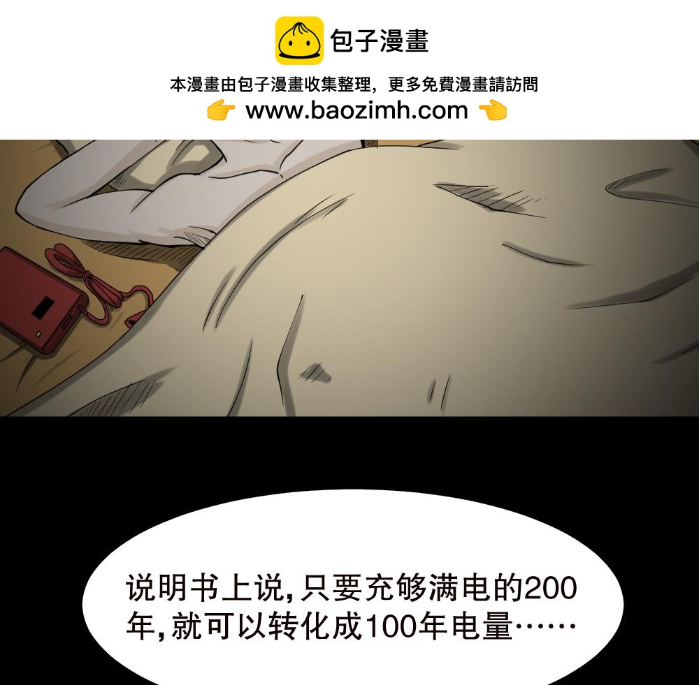 🍸怪奇笔记 精神充电宝3 第2页
