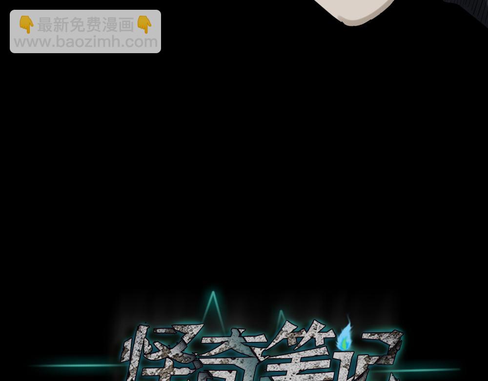 🍸怪奇笔记 精神充电宝3 第42页