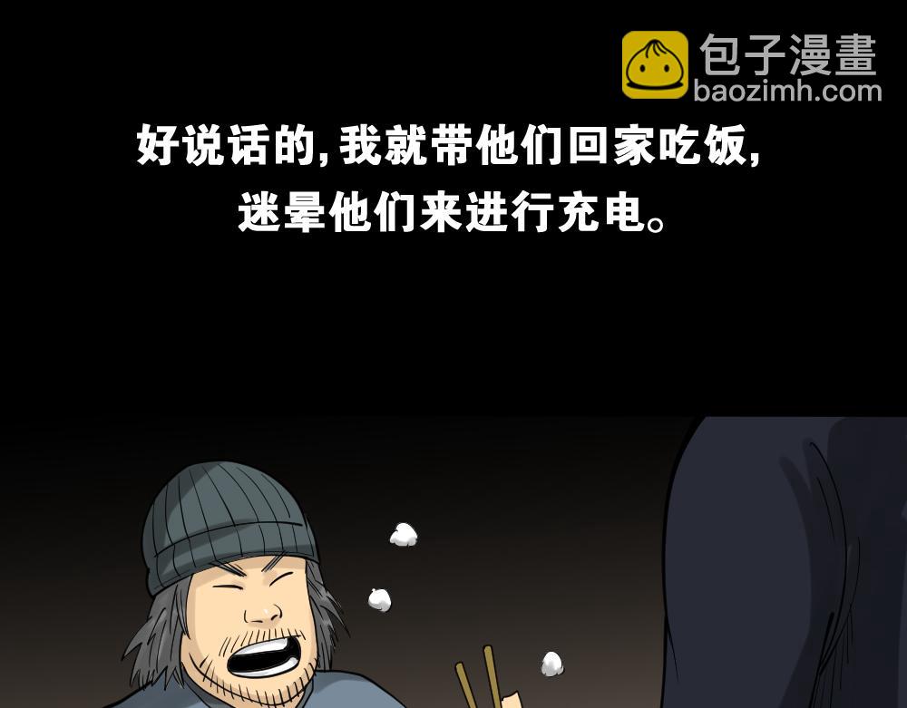 🍸怪奇笔记 精神充电宝3 第47页