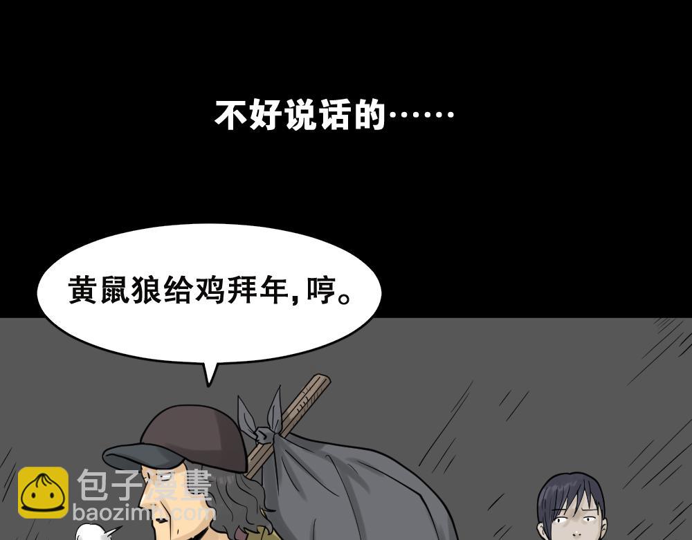 🍸怪奇笔记 精神充电宝3 第49页