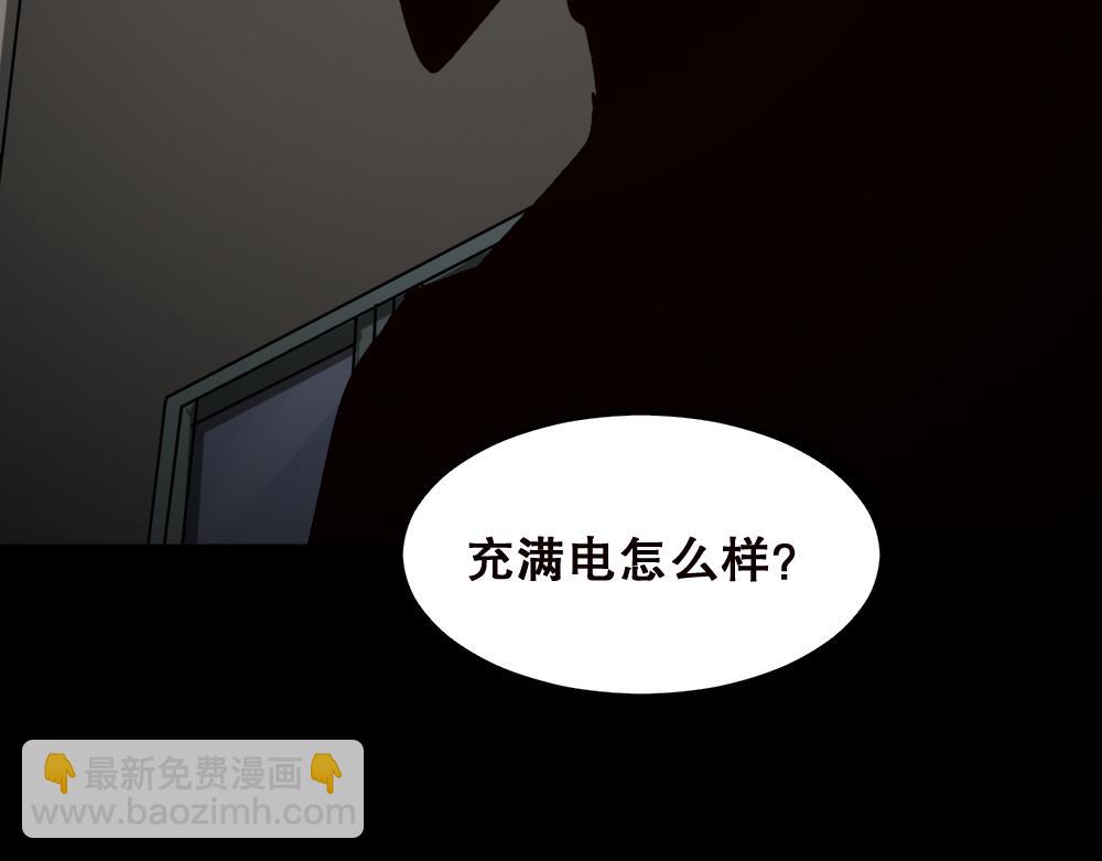 🍸怪奇笔记 精神充电宝3 第8页