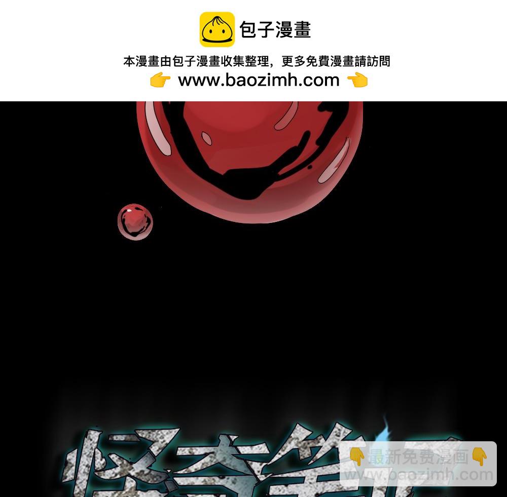 🍸怪奇笔记 血色泡泡1 第2页