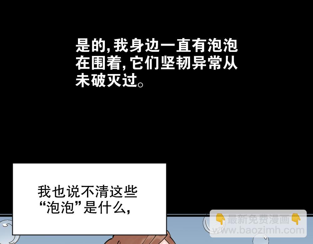 🍸怪奇笔记 血色泡泡1 第20页
