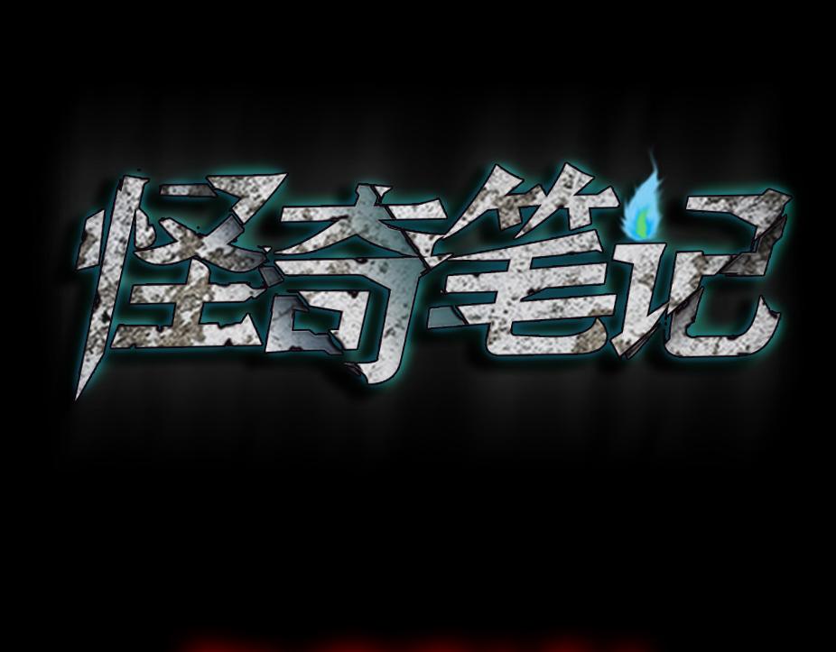 🍸怪奇笔记 智商WIFI1 第1页